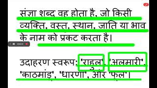 संज्ञा क्या है  संज्ञा के प्रकार और उदाहरण  Sangya kise kahate hai  Sangya [upl. by Eluk]