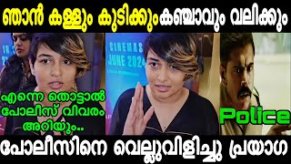 ഹോഎന്തൊരു ധൈര്യമാ പ്രയാഗക്ക് 🔥 Prayaga Martin Latest Issue New Troll Video Malayalam Mallu Troll [upl. by Saber747]