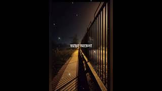 Dishahin chokhe khuje jai songদিশা হীন চোখে খুঁজে যায়🥰💐 [upl. by Comyns]