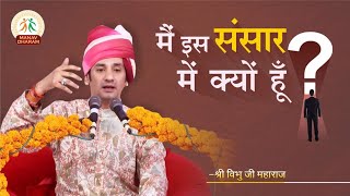 Why Do I Exist  मैं इस संसार में क्यों हूं  Shri Vibhu Ji Maharaj  Manav Dharam [upl. by Elehcir]