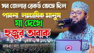 Mufti Abdullah Al Mamun Madaripuri New Waz 2024 মুফতী আব্দুল্লাহ আল মামুন মাদারীপুরী [upl. by Cigam]