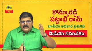 ఫైల్స్ దగ్ధంపై భుజాలు తడుముకుంటున్న సీఐడీ  కొమ్మారెడ్డి పట్టాభి రామ్ మీడియా సమావేశం [upl. by Assej37]