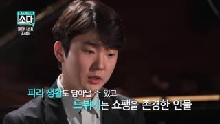 6회 피아니스트 조성진 “아직도 인기 실감 못 해” [upl. by Hershel]