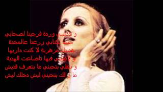 fayrouz bektob esmak ya habibi lyricsفيروزـ بكتب إسمك ياحبيبي [upl. by Andres817]