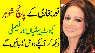 Noor Bukhari Brother Sister Husband Son Daughter Family Biography 2024Showbiz now [upl. by Nodnerb]