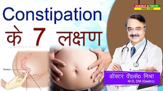 Constipation के 7 लक्षण  7 CONSTIPATION SYMPTOMS YOU NEED TO KNOW [upl. by Anisah]