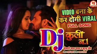 Video Bana Ke Kar Degi Viral Dj Mix  Khesari Lal Yadav amp Kajal Raghwani  Coolie No1 Movie Songs [upl. by Stefanie]