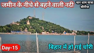 बिहारियों ने मोबाइल पर्स चोरी कर लिए Gayaji Bihar  Pitrapaksh Mela  Char Dham Yatra EP19 [upl. by Fax]