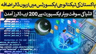 Billion of Dollars increase in Pakistani technology exports amp India earning 200 Bn from IT exports [upl. by Belcher356]