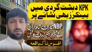 Nbp Miran shah branch  manager akber zaman target killing  penic in bankers  bannu region kpk [upl. by Lean641]