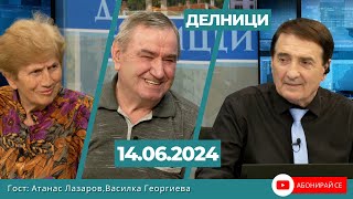 Атанас Лазаров представи книгата си quotЗастава в планинатаquot в предаването quotДелнициquot [upl. by Nyladnohr810]