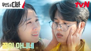 quot찾아줘서 고마워요quot 박은빈 15년 만에 만난 사람 차학연에 감격ㅠㅠ 무인도의디바 EP2  tvN 231029 방송 [upl. by Ronnie453]