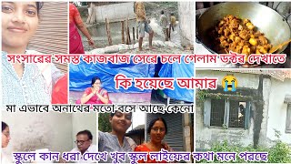 অনেক দিনপৱ ব্ৰিজেৱ কাজ শুৱু হয়েছে।স্কুলে কানধৱা দেখে খুব হাসিপাচ্ছে সংসাৱেৱ সব কাৱ কৱেকোথায় গেলাম [upl. by Ysnat784]