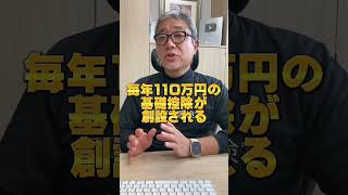 税制改正大綱が発表！不動産投資家に関係がある内容は？ Shorts [upl. by Anstice]