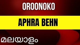 OROONOKO BY APHRA BEHN MALAYALAM EXPLANATION [upl. by Rockefeller]