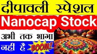 दीपावली स्पेशल 🔥 Nanocap Stock 😱 अभी तक भागा नहीं है 🔥 STTAL [upl. by Mixam899]