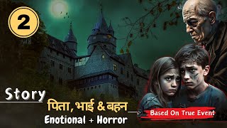 “उसकी आत्मा आज भी भटक रही है एक दिल दहला देने वाली प्रेम कहानी  Part 2” emotional sumitraddar [upl. by Barboza122]