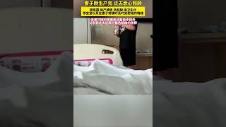 妻子剛生產完丈夫悉心照料，在妻子疼痛時及時安撫她的情緒，老婆：父親和丈夫兩個角色都做得很棒！ [upl. by Kelila921]