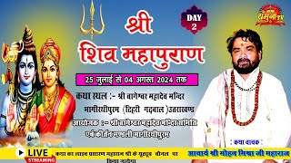 🔴 LIVE DAY 2  श्री शिव महापुराण कथा का सीधा प्रसारण  mohan mishra ji maharaj  yamuna tv [upl. by Ardel579]