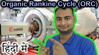 Organic Rankine Cycle ORC Explained in HINDI Science Thursday [upl. by Moureaux]