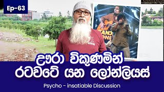 අමු සිංදු උයාගෙන කාපු හැටි [upl. by Orual]