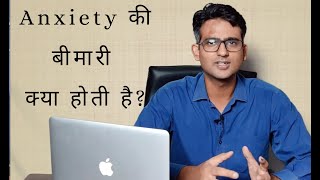 What is Generalized Anxiety Disorder in HIndiUrdu [upl. by Lohner]