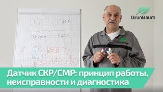 Датчики коленвала и распредвала принцип работы неисправности и способы диагностики Часть 11 [upl. by Acemaj]