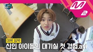 2017 WoollimPICK 1 Woollims future Golden Childs first experience in waiting room EP3 [upl. by Radec]