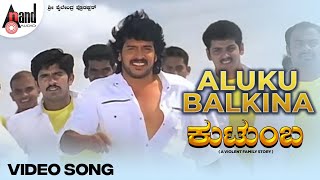 Kutumba  Aluku Balkina  Upendra  Natanya Singh  Gurukiran  Kannada New Vidoe Songs [upl. by Latterll]