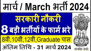 Top 8 Government Job Vacancy in March 2024  Latest Govt Jobs 2024  Sarkari Naukri 2024 [upl. by Netsew]