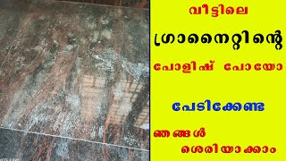 GRANITE REPOLISH നിങ്ങളുടെ വീട്ടിലെ ഗ്രാനൈറ്റ് കേടുവന്നോ  ഞങ്ങൾ ശെരിയാക്കാം Granite Restoration [upl. by Enyaz]