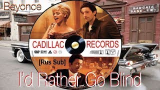 Id Rather Go Blind Beyonce  Лучше б я ослепла OST Cadillac Records русский перевод 2018 [upl. by Noside]