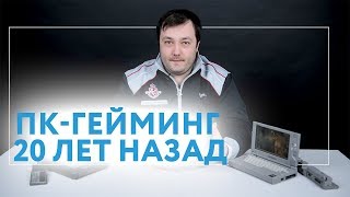 Ретроспектива  ПКгейминг 20 лет назад  Toshiba Libretto 110ct [upl. by Lilith]