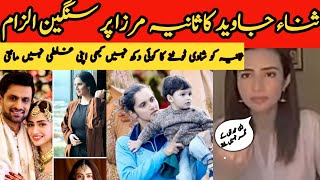 Sana jawed ka kososi interview sana jawed ka Sania pr ilzamo ki barishsaniamirza [upl. by Leasi299]