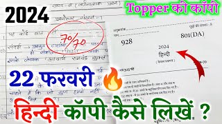 22 फरवरी को HINDI की कॉपी कैसे लिखें  Class 10th Hindi ki copy kaise likhe 2024 Board Exam [upl. by Sirac]