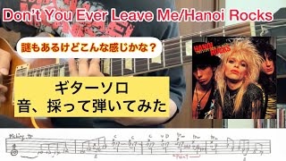 Dont You Ever Leave MeHanoi Rocks Guitar Solo 弾いてみた [upl. by Anoyk]