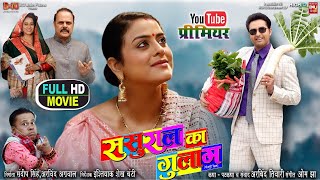 SASURAL KA GHULAM I ससुराल का गुलाम I NEW BHOJPURI MOVIE I VIKRANTSINGH  YAMINI SINGH I 2024 [upl. by Ecahc927]