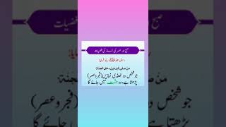 Fazar asar namaz ki fazilat viralvideo quotes [upl. by Celka784]