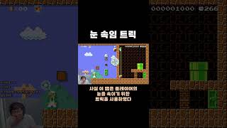 답을 알면 허무하실 겁니다 나도 그랬거든 치리스 슈퍼마리오메이커2 [upl. by Edd]