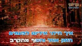 כשאלך  דודו אהרון  קריוקי ישראלי מזרחי [upl. by Michaelina]