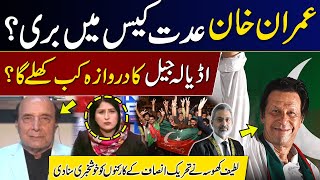 Imran Khan Released  Adiala Jail door open  Sardar Latif Khosa Break Big News  GNN [upl. by Annaer]