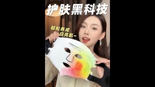 这个把我脸搞的又白又嫩的面膜仪，不护肤也得天天照！美白 护肤 currentbody面膜仪 面罩 [upl. by Ycrad121]