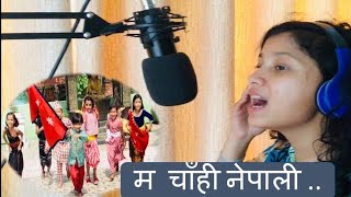 Ma Chahi Nepali  Cover Song By Sweekriti Sharma Sanu [upl. by Garrek]