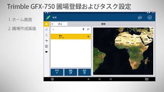 Trimble GFX750操作方法  圃場登録およびタスク設定 [upl. by Hildagarde]