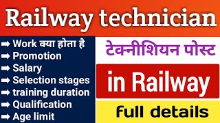 Railway technician work kya hota hai  railway technician salary and promotion  vacancy 2023 [upl. by Alene]