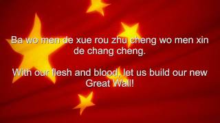 China National anthem Chinese amp English lyrics [upl. by Oicangi]