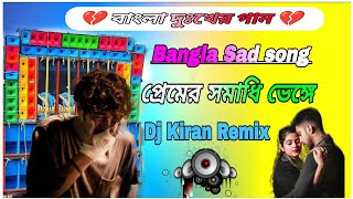 Premer Samadhi Venge dj  Bangla Sad song Dj Kiran Remix [upl. by Anaher868]