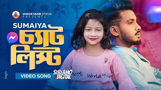 ভাইরাল শিশুশিল্পী সুমাইয়ার নতুন গান🔥GOGON SAKIB  Video Song  New Bangla gaan 2024 [upl. by Blunt]