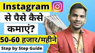 Instagram Se Paise Kaise Kamaye How to Earn Money From Instagram Pages Step by Step Guide [upl. by Rahcir]