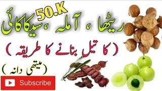 How to make amla reetha shikakai oil at home  Amlareethashikakai oil banane ka tarika at Home [upl. by Roxy741]